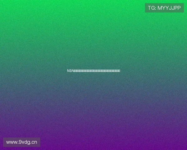 NBA直播吧免费直播视频软件全方位解析高清流畅看球轻松掌握赛事动态